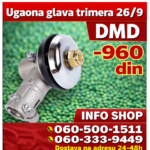 Nosač glave trimera DMD, fi 26 mm, 9 zubaca, 0.5 kg